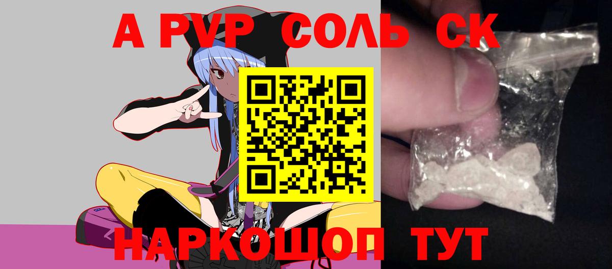 Пыть-Ях  A PVP кристаллы  APVP  Вход с VPN  A PVP кристаллы 