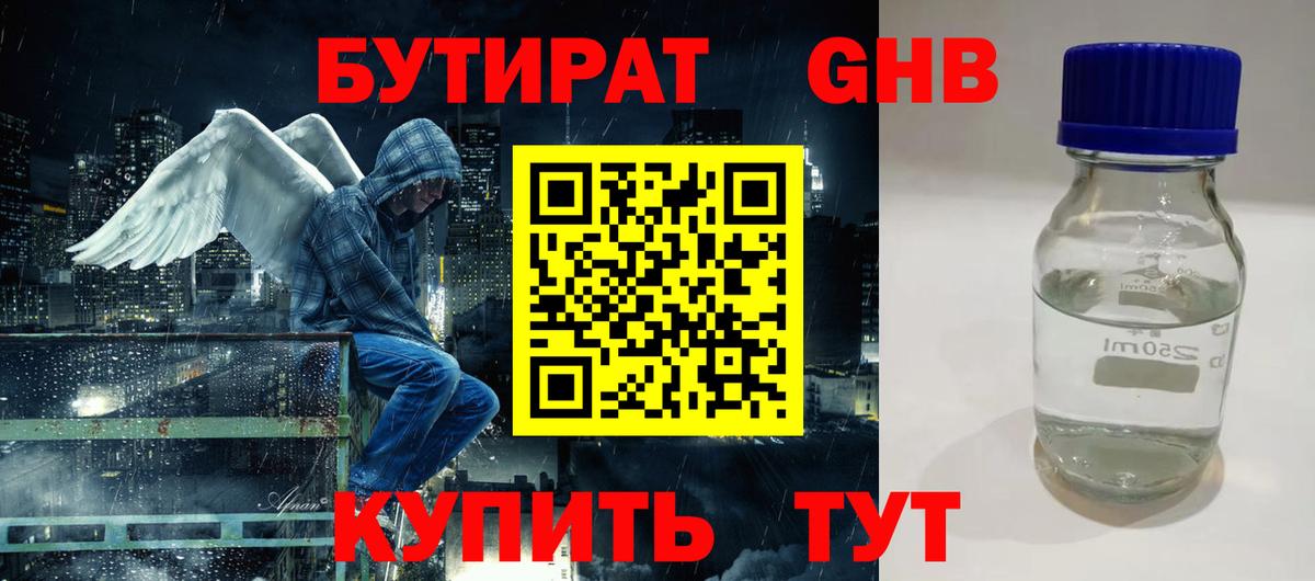 БУТИРАТ Butirat  Вход с VPN  Пыть-Ях 