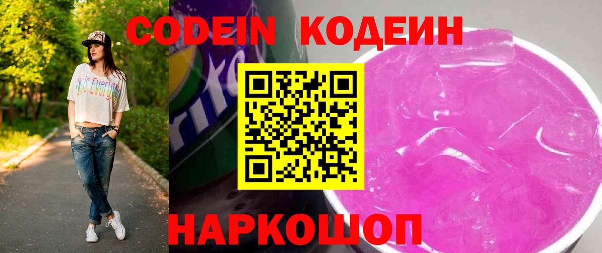 Кодеиновый сироп Lean напиток Lean (лин)  Вход с VPN  Кодеин Purple Drank  Пыть-Ях 