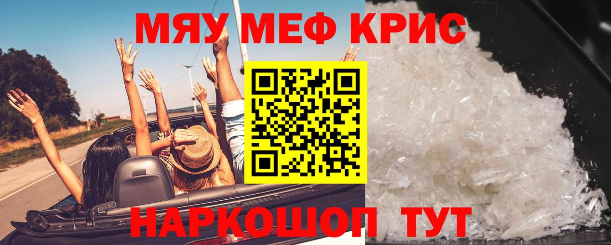 Мефедрон кристаллы Пыть-Ях